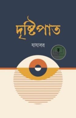 দৃষ্টিপাত