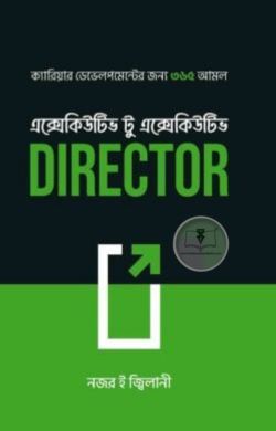 এক্সেকিউটিভ টু এক্সেকিউটিভ ডিরেক্টর