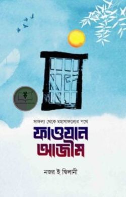 ফাওযান আজীম