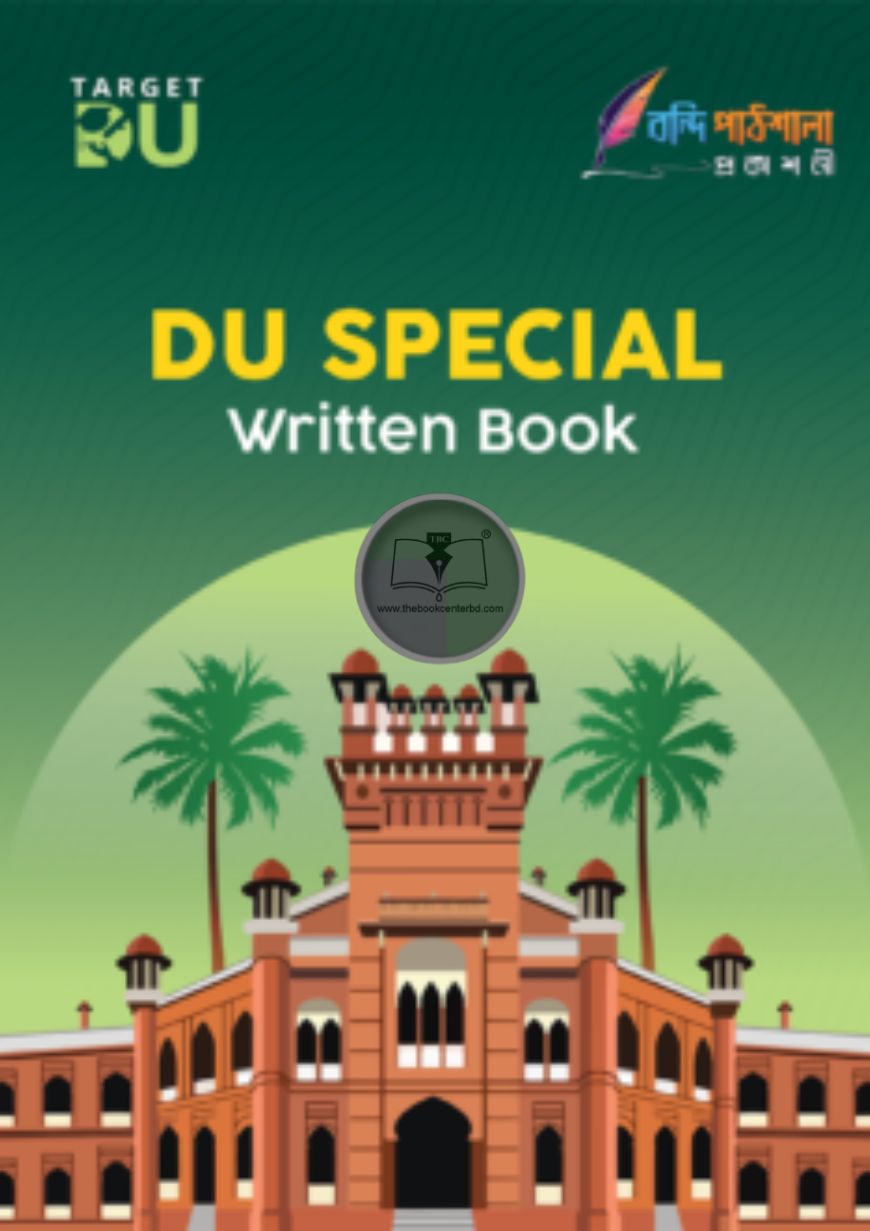 ঢাবি স্পেশাল লিখিত বই ঢাবি স্পেশাল লিখিত বই