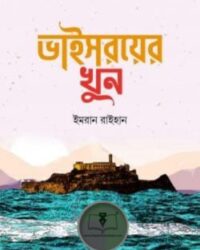 ভাইসরয়ের খুন