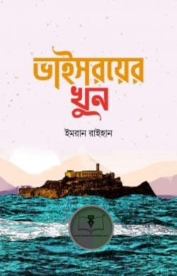 ভাইসরয়ের খুন