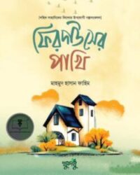 ফিরদাউসের পাখি