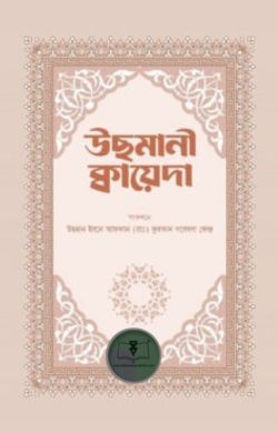 উছমানী কায়েদা