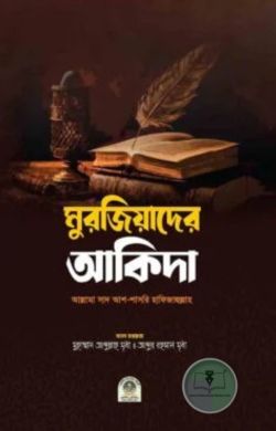 মুরজিয়াদের আকিদা