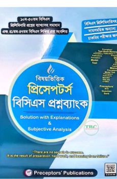 প্রিসেপটর্স বিসিএস প্রশ্নব্যাংক (মার্চ ২০২৬)