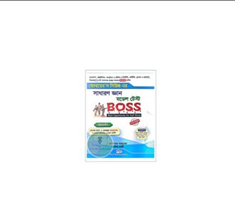 জোবায়ের’স সাধারণ জ্ঞান মডেল টেস্ট বস