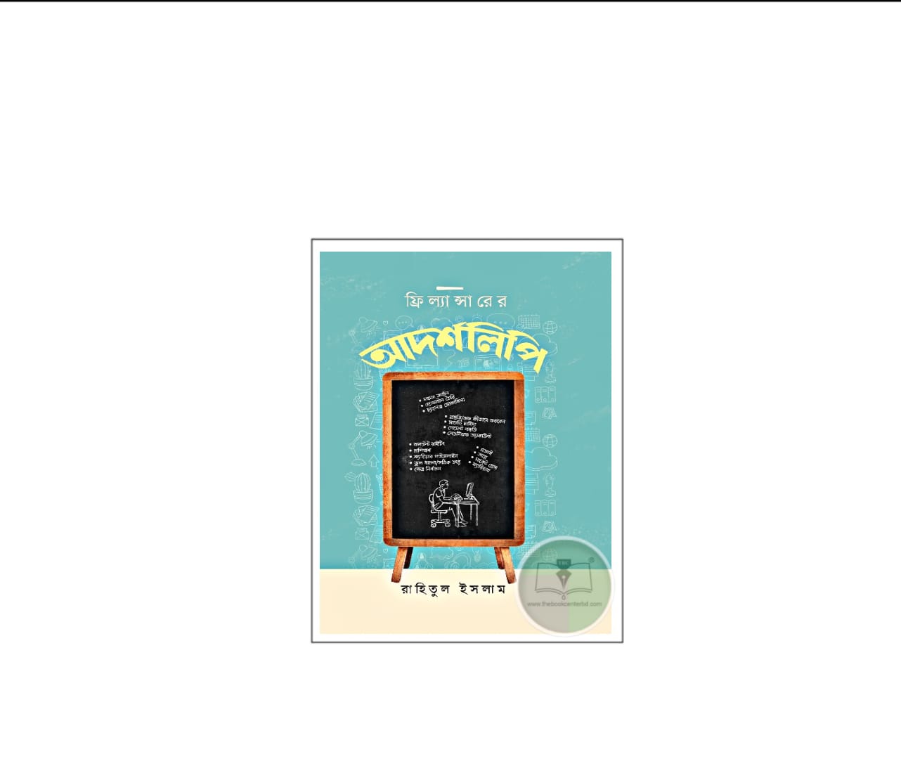 WhatsApp Image 2025-11-05 at 19.08.38_1cecaec4 ফ্রিল্যান্সারের আদর্শলিপি