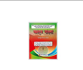 অগ্রদূত বাংলা (নভেম্বর ২০২৫)