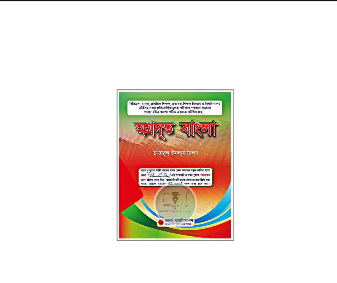 অগ্রদূত বাংলা (নভেম্বর ২০২৫) অগ্রদূত বাংলা (নভেম্বর ২০২৫)