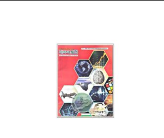 আইডিয়াল বিশেষ সংখ্যা সালতামামি (নভেম্বর ২০২৫)