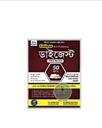 ইউনিক ডাইজেস্টে (৫০তম প্রিলি)