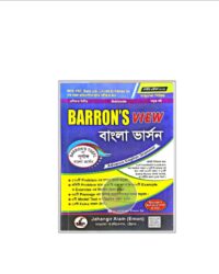 Barron's Toefl View Bengali Version