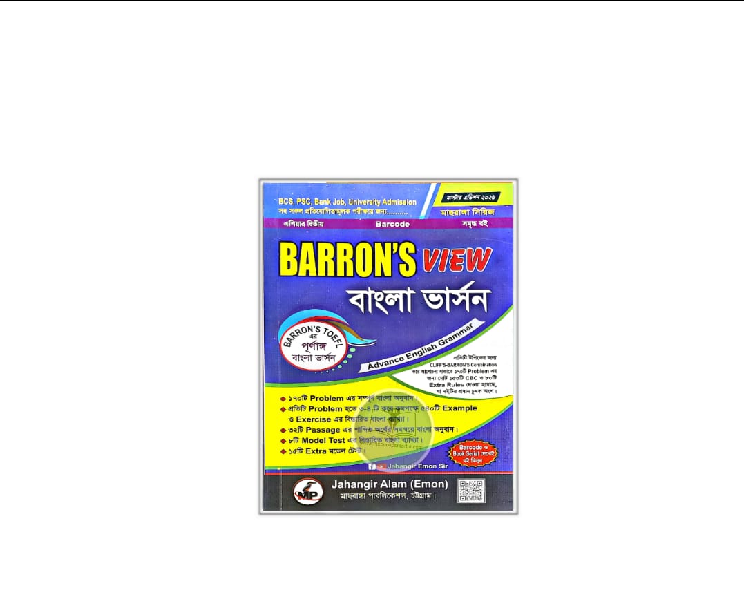 Barron's Toefl View Bengali Version Barron's Toefl View Bengali Version