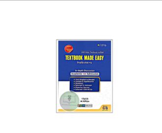 TEXTBOOK MADE EASY (HSC & Alim)