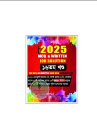 Job Solution 2025 Mcq & Written (Vol -16)