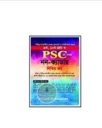 রিসেন্ট পিএসসি নন ক্যাডার লিখিত জব সলিউশন (৯ম, ১০ম গ্রেড)