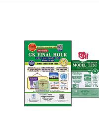 আলাল’স জিকে ফাইনাল আওয়ার