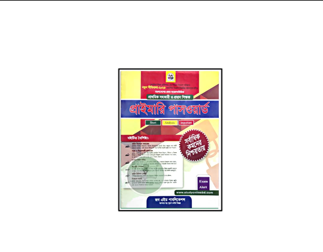 প্রাইমারি পাসওয়ার্ড প্রাথমিক সহকারী ও প্রধান শিক্ষক প্রাইমারি পাসওয়ার্ড প্রাথমিক সহকারী ও প্রধান শিক্ষক