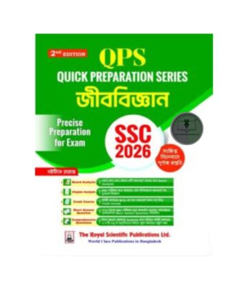 রয়েল এসএসসি জীববিজ্ঞান কুইক প্রিপারেশন - পরীক্ষা ২০২৬