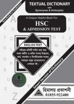 Himaloy Textual Dictionary with Synonyms Antonyms and Sentence (Hsc admission)