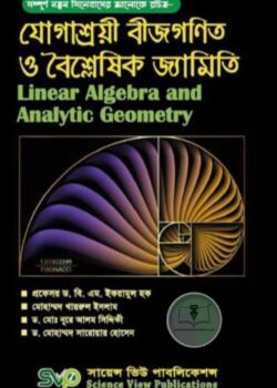 যোগাশ্রয়ী বীজগণিত ও বৈশ্লেষিক জ্যামিতি