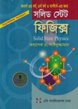 সলিড টেস্ট ফিজিক্স