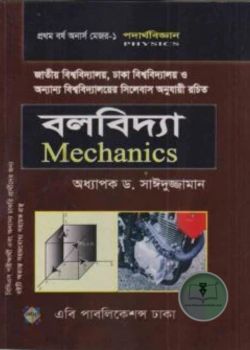 বলবিদ্যা