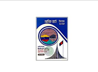 মাসিক বার্তা (ডিসেম্বর ২০২৫) জর্জ সিরিজ