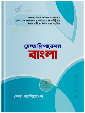 Self Preparation Bangla