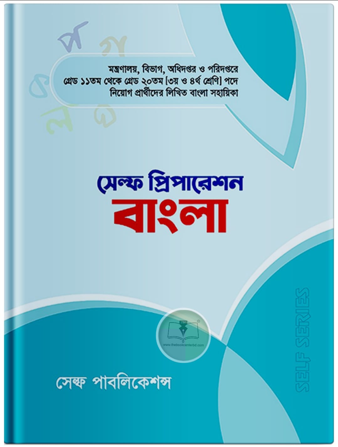 Self Preparation Bangla Self Preparation Bangla