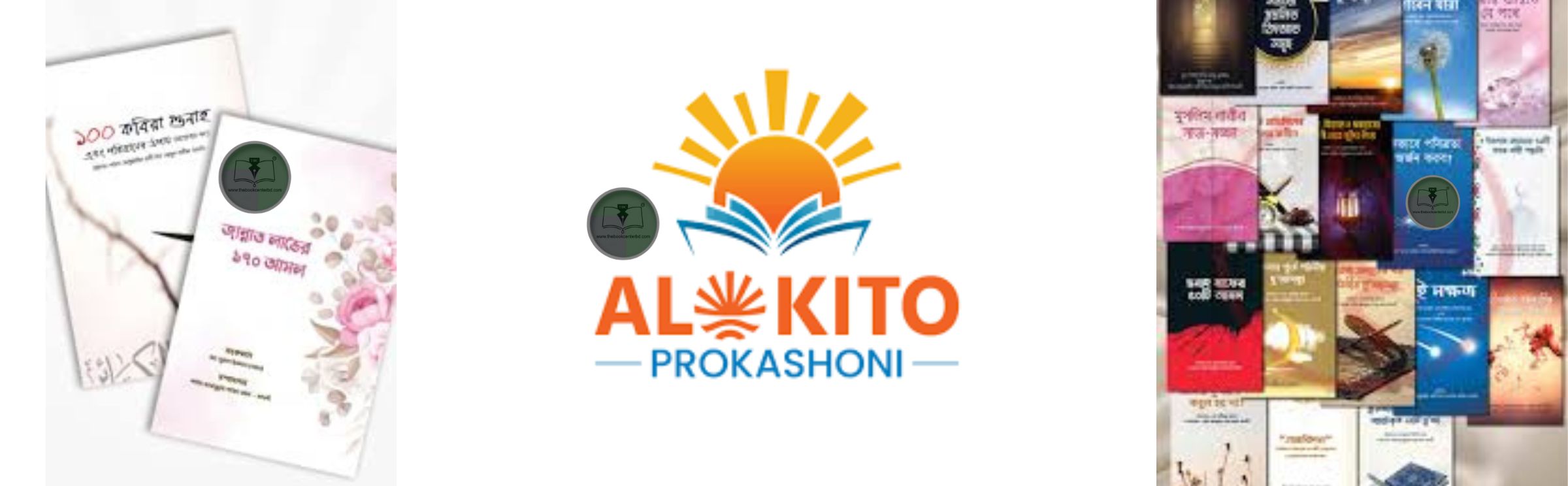 আলোকিত প্রকাশনী