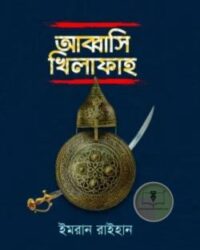 আব্বাসি খিলাফাহ