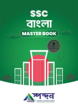 বাংলা মাস্টারবুক