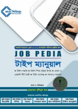 জবপিডিয়া টাইপ ম্যানুয়াল জবপিডিয়া টাইপ ম্যানুয়াল