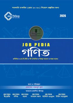 জবপিডিয়া গণিত (২০২৬ সংস্করণ)