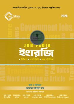 জবপিডিয়া ইংরেজি (২০২৬ সংস্করণ)