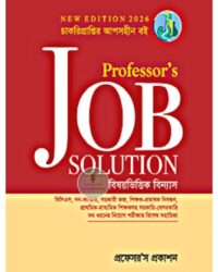 প্রফেসর'স জব সলিশন (২০২৬)