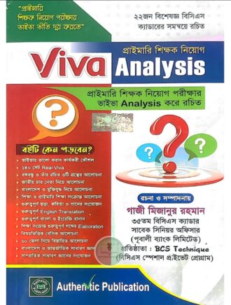 প্রাইমারি শিক্ষক ভাইবা এনালাইসিস