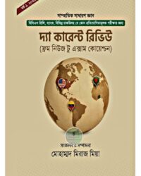 দ্যা কারেন্ট রিভিউ