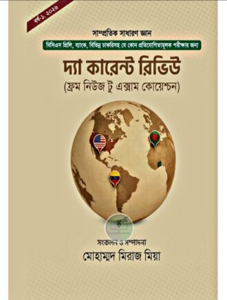 দ্যা কারেন্ট রিভিউ