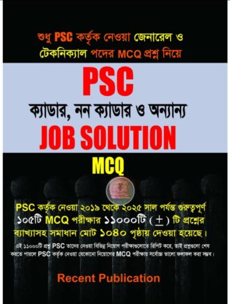 রিসেন্ট পিএসসি নন ক্যাডার এমসিকিউ জব সলিউশন