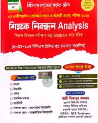 ৮ম এনটিআরসিএ শিক্ষক নিবন্ধন এনালাইসিস