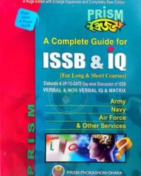 প্রিজম আইএসএসবি ও আইকিউ গাইড (২০২৬)