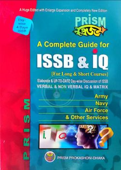 প্রিজম আইএসএসবি ও আইকিউ গাইড (২০২৬) প্রিজম আইএসএসবি ও আইকিউ গাইড (২০২৬)