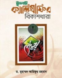 ইসলামি ক্যালিগ্রাফির বিকাশধারা