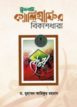 ইসলামি ক্যালিগ্রাফির বিকাশধারা