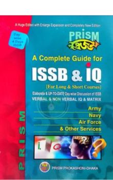 প্রিজম আইএসএসবি ও আইকিউ গাইড (২০২৬)