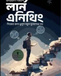 লার্ন এনিথিং