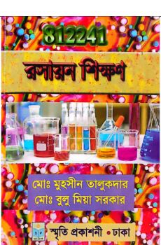 স্মৃতি বিএড রসায়ন শিক্ষণ (কোড: ৮১২২৪১) স্মৃতি বিএড রসায়ন শিক্ষণ (কোড: ৮১২২৪১)